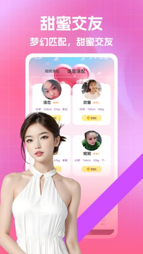 蜜糖交友免费版