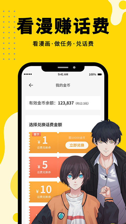 漫画360去广告版