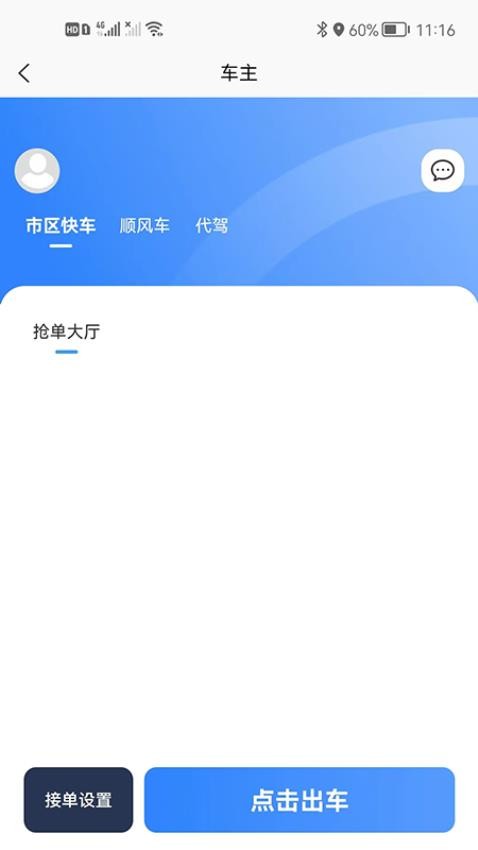 领先行顺风车免费版
