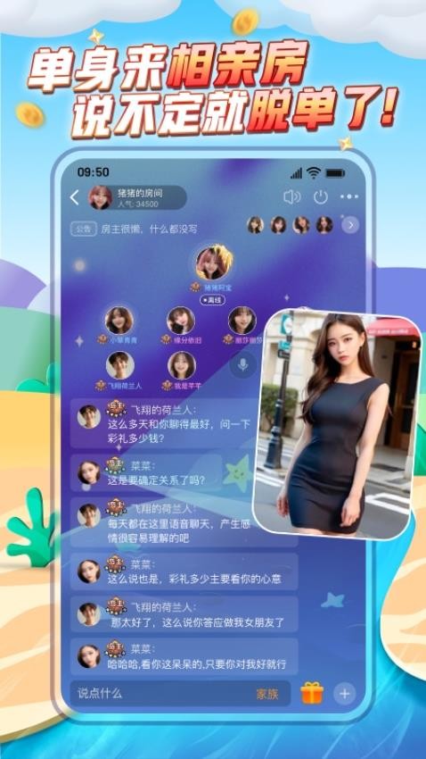 派派交友软件
