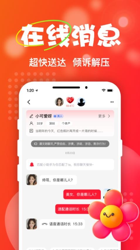 Ta爱交友最新版