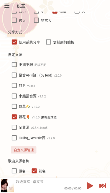 LX Music洛雪音乐魔改版最新版本