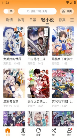 漫画园免广告版