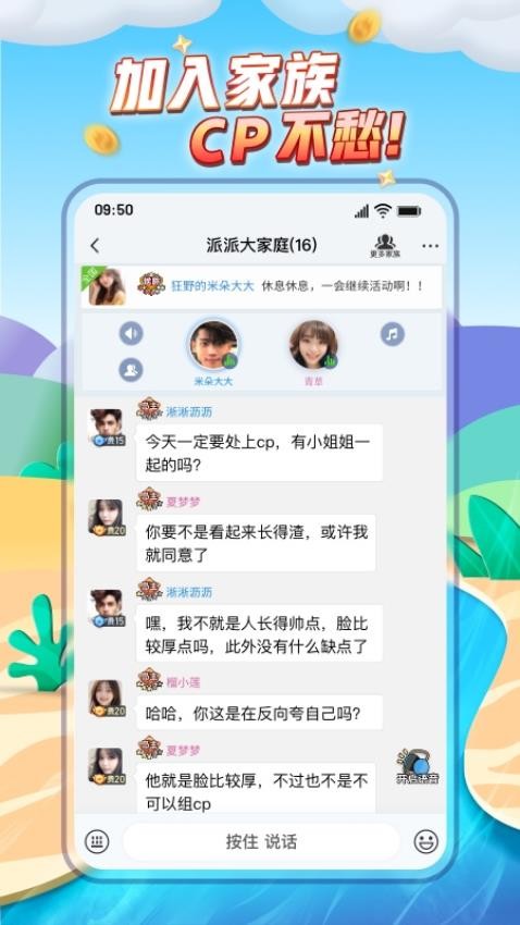 派派交友软件