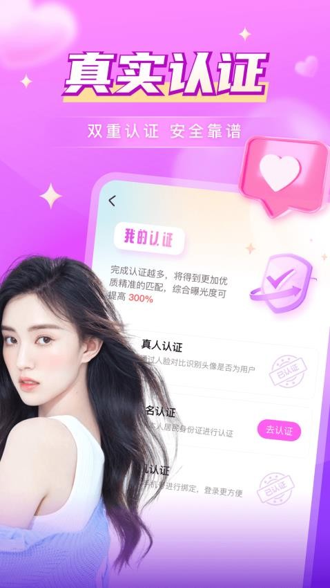 探爱交友最新版