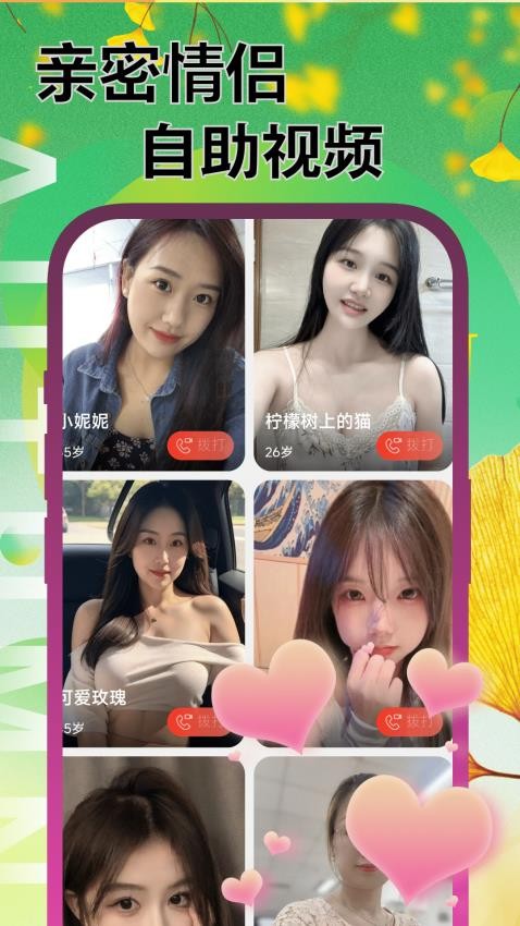 缘伴交友免费版