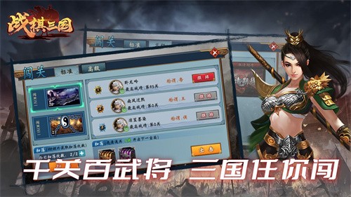 战棋三国手机版