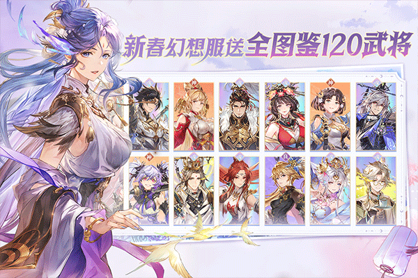 三国志幻想大陆