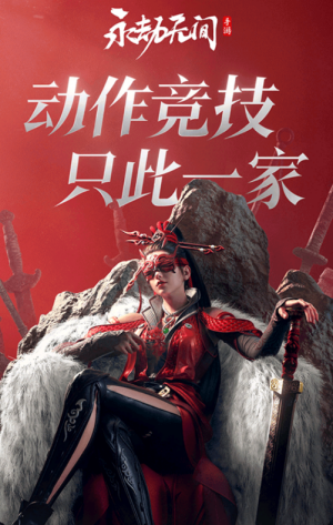 永劫无间体验服