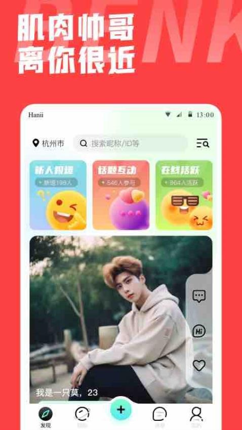 本可男同志交友软件手机版