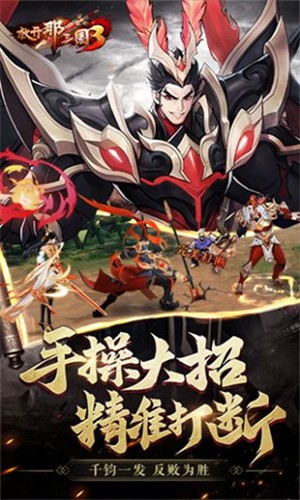 放开那三国3vivo版