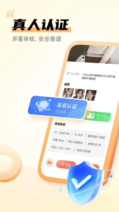 单身交友群免费版