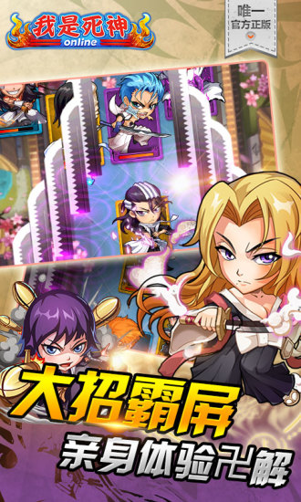 我是死神小米游戏