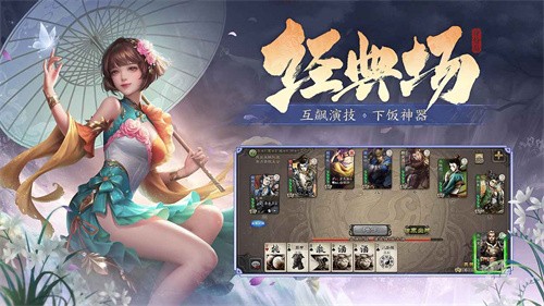 三国杀移动版九游版