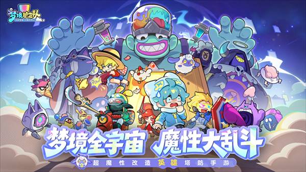 梦境护卫队体验版