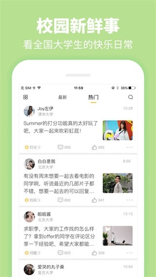 summer校园交友app下载