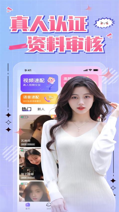 同城寻缘交友官方版