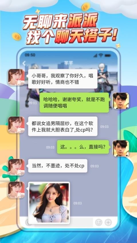 派派交友软件