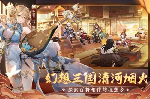 三国志幻想大陆九游版