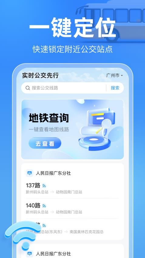 实时公交先行最新版
