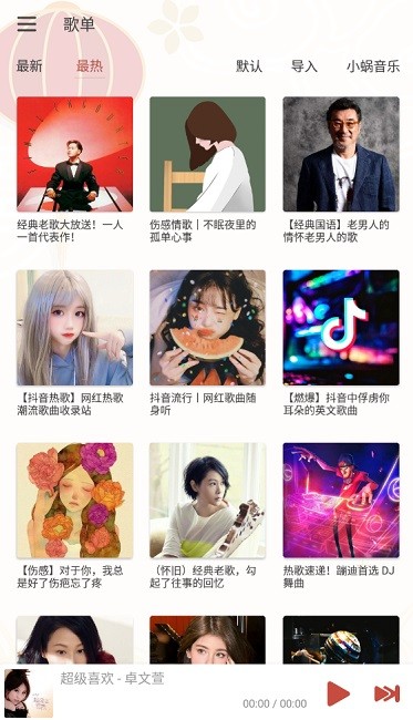 LX Music洛雪音乐魔改版最新版本