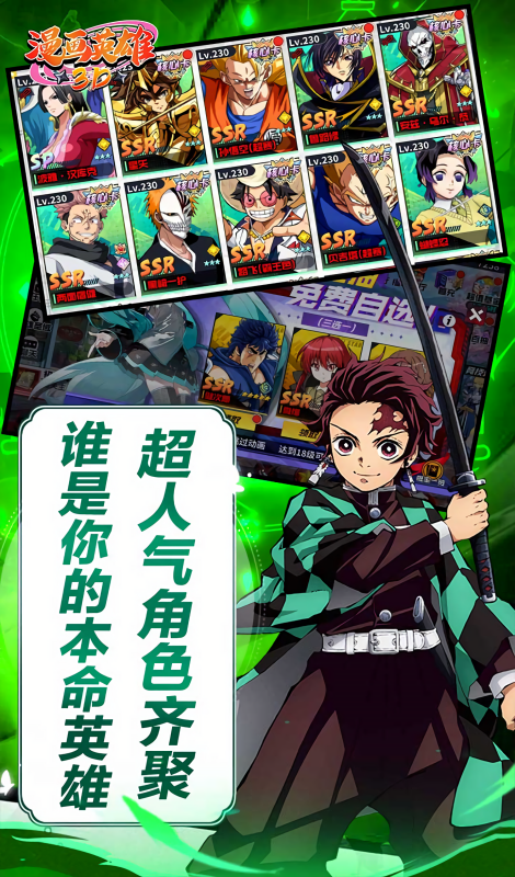 漫画英雄3D(上线送自选3000抽)