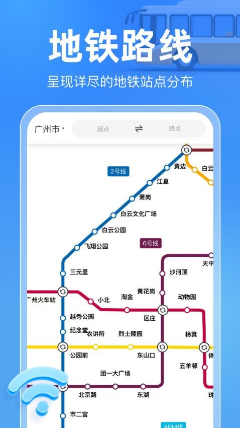 实时公交先行最新版