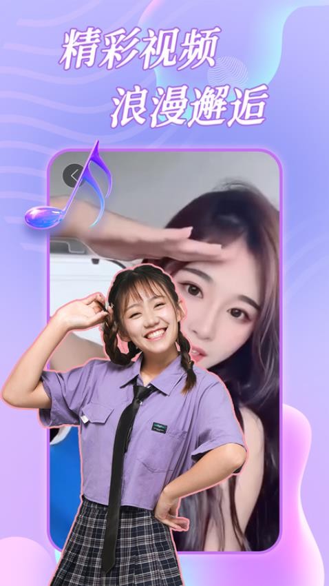 约恋视频交友最新版