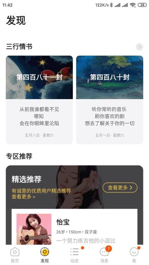 拍拍交友最新版