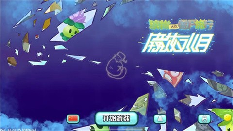 植物大战僵尸旅行手机版