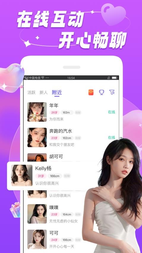 暖恋聊天交友软件免费版