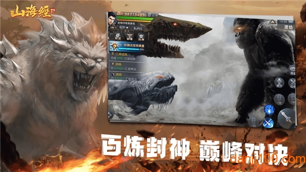 山海经之不死神兽手游
