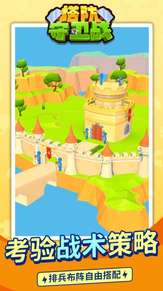 塔防守卫战下载安装