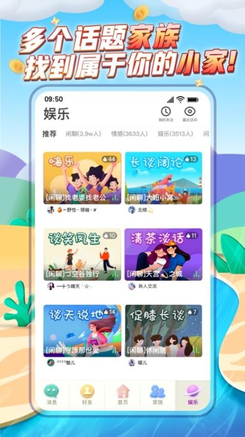 派派交友软件