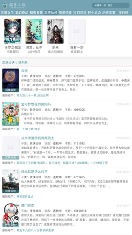 铅笔小说官方app