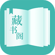 藏书阁小说免费版