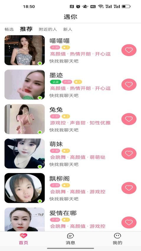 遇你交友免费版