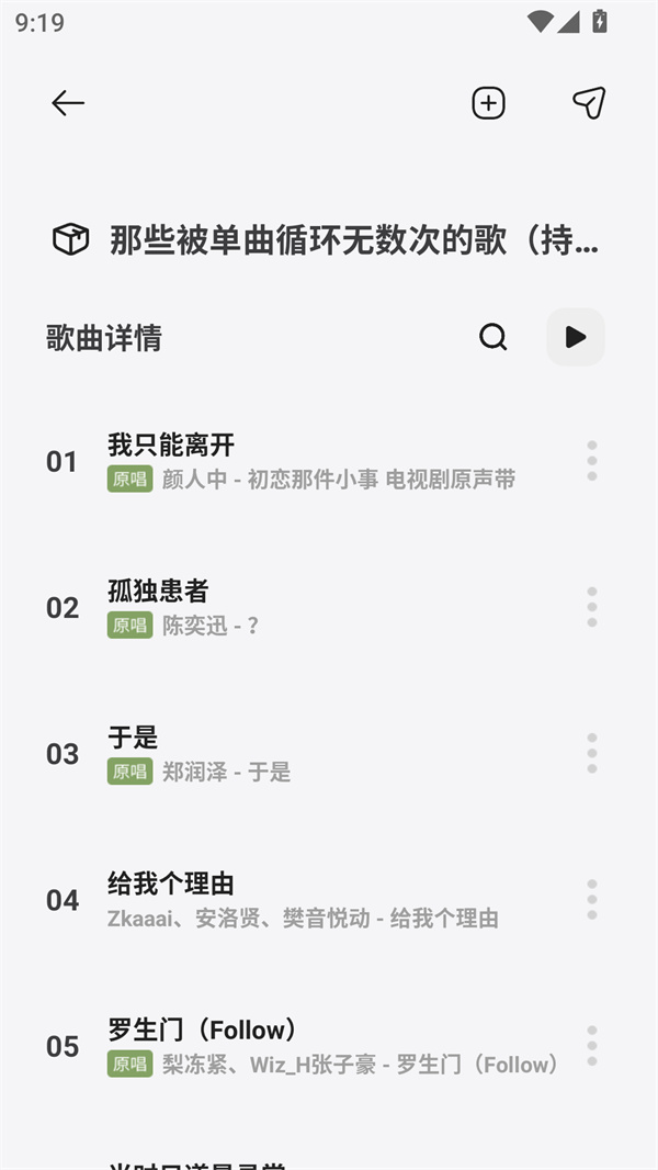 岸听音乐app最新版本