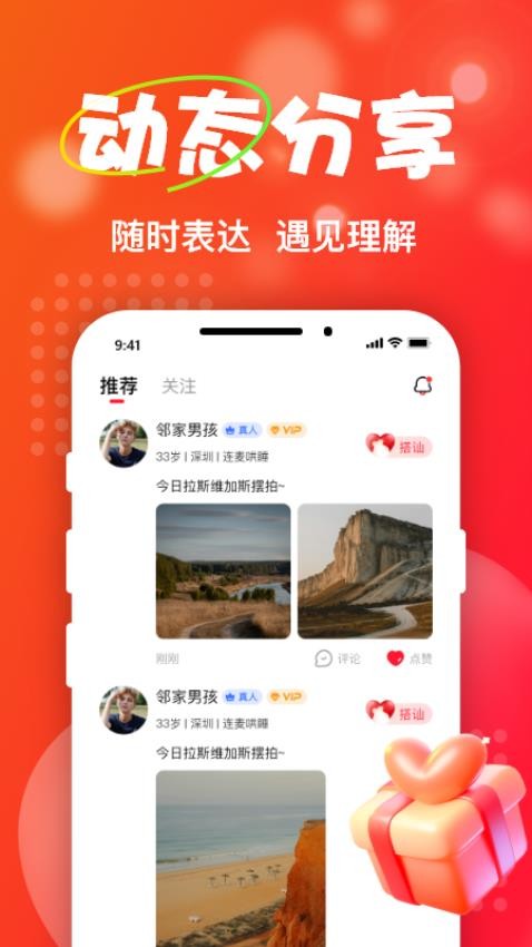 Ta爱交友最新版