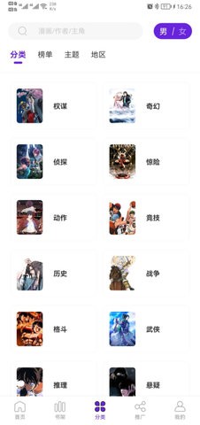 16漫画去广告版