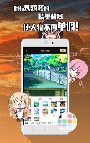 不画漫画app