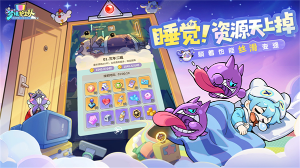 梦境护卫队体验版