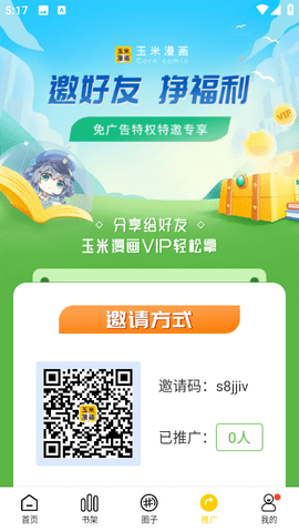 玉米漫画