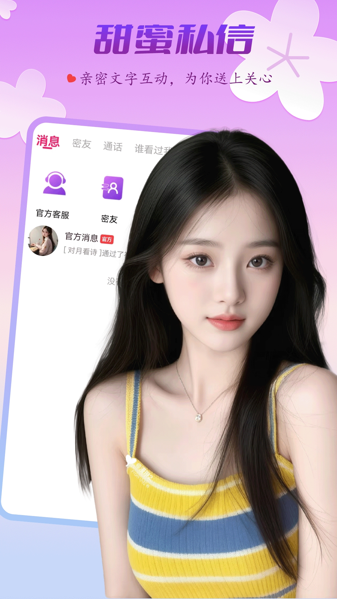 野聊交友软件下载最新版