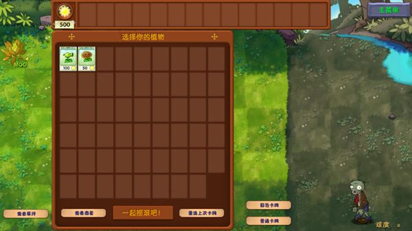 植物大战僵尸二创版