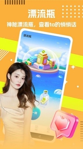 常相守交友软件免费下载