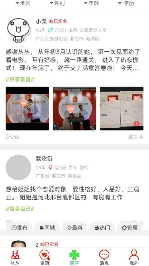 丛丛脱单相亲交友平台官方版