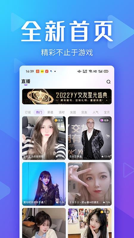 Yo交友游戏app