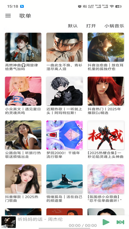 新洛雪音乐8.8.8魔改版