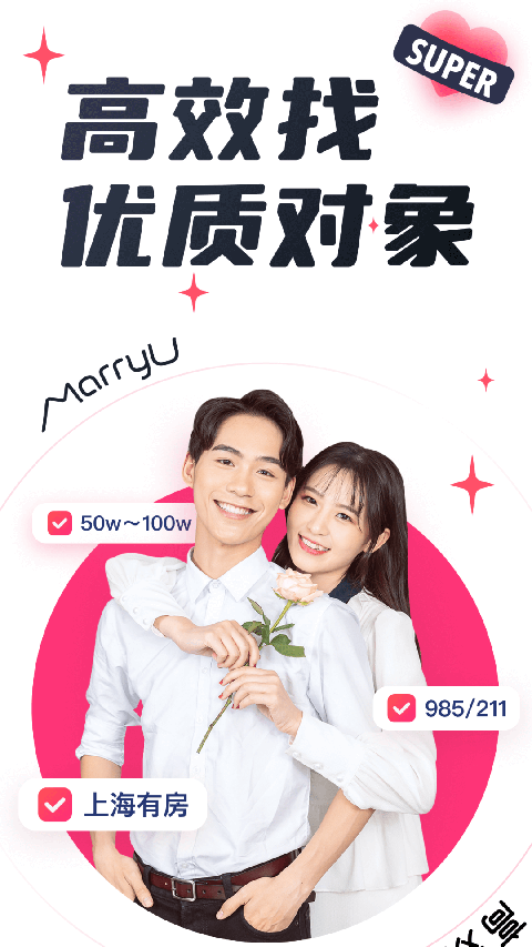 MarryU相亲交友app